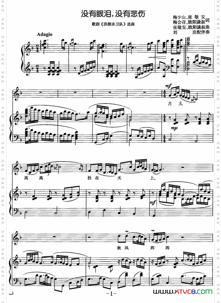 没有眼泪，没有悲伤歌剧《洪湖赤卫队》选曲正谱