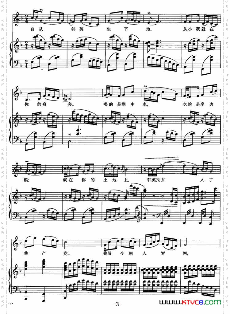 没有眼泪，没有悲伤歌剧《洪湖赤卫队》选曲正谱