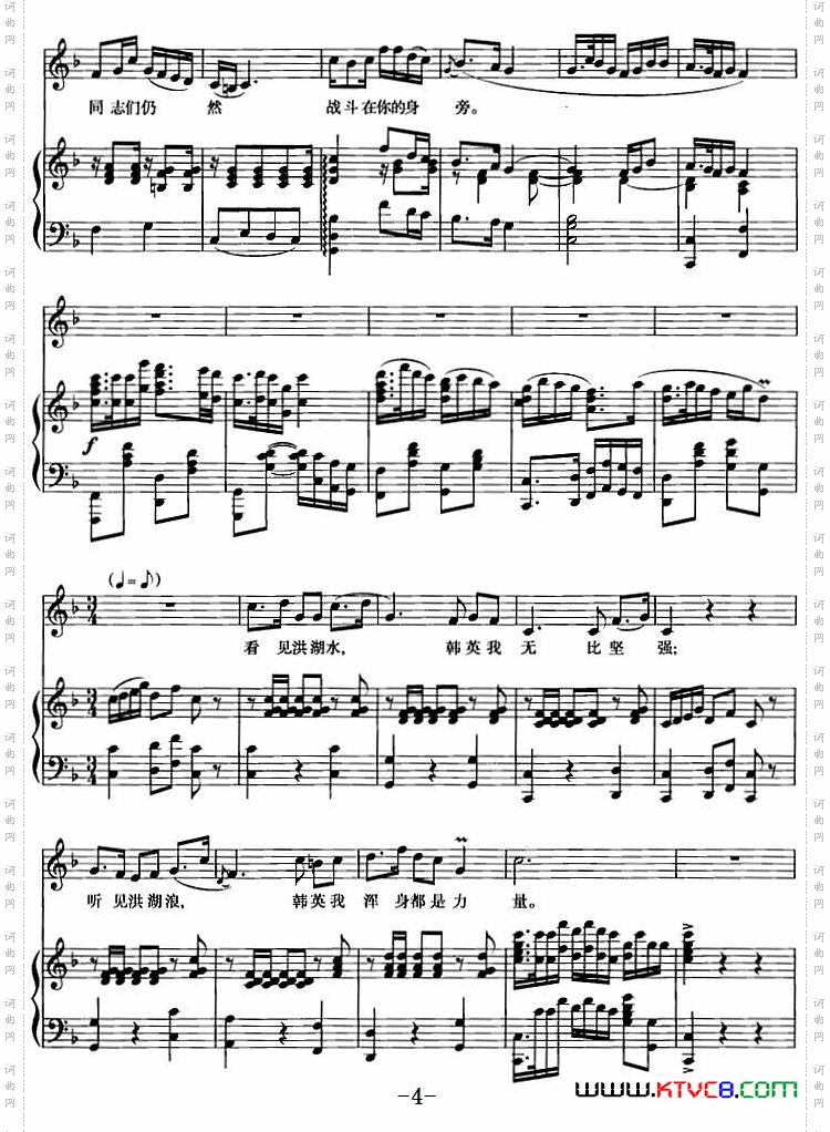 没有眼泪，没有悲伤歌剧《洪湖赤卫队》选曲正谱