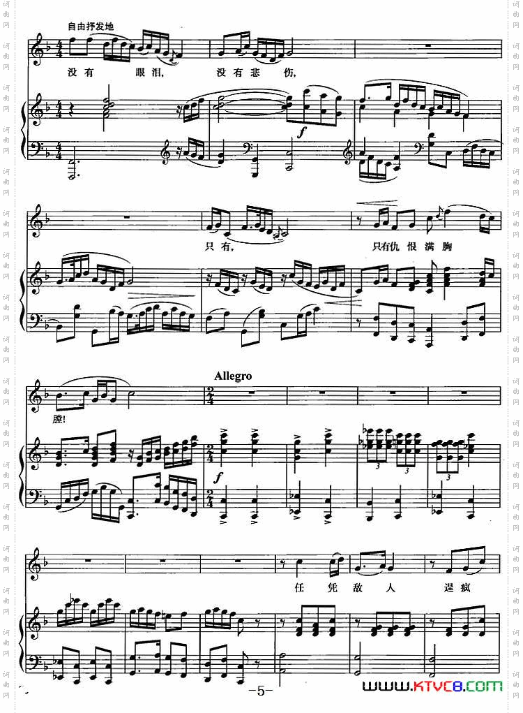 没有眼泪，没有悲伤歌剧《洪湖赤卫队》选曲正谱