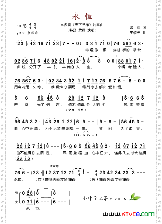 永恒_电视剧《天下兄弟》片尾曲