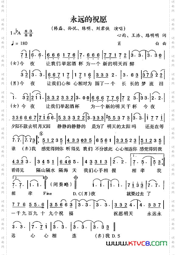 永远的祝愿_又名《今夜》
