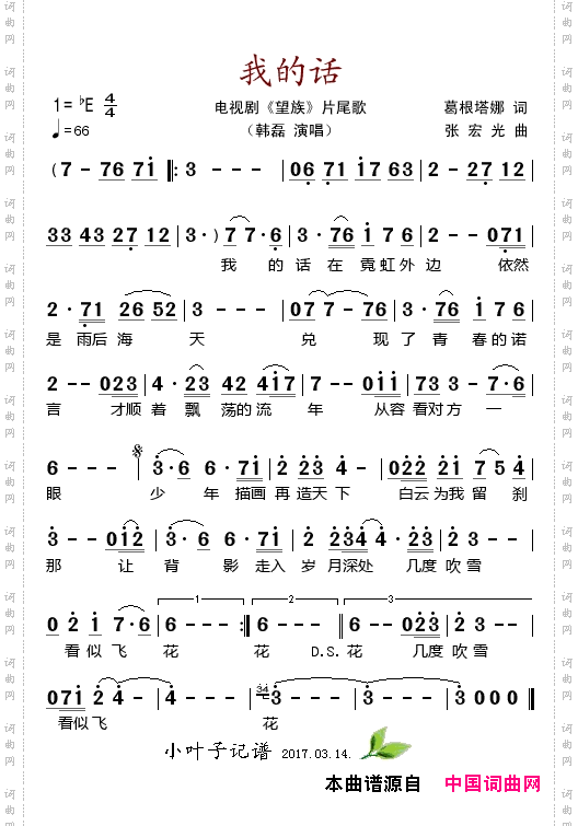 我的话_电视剧《望族》片尾歌