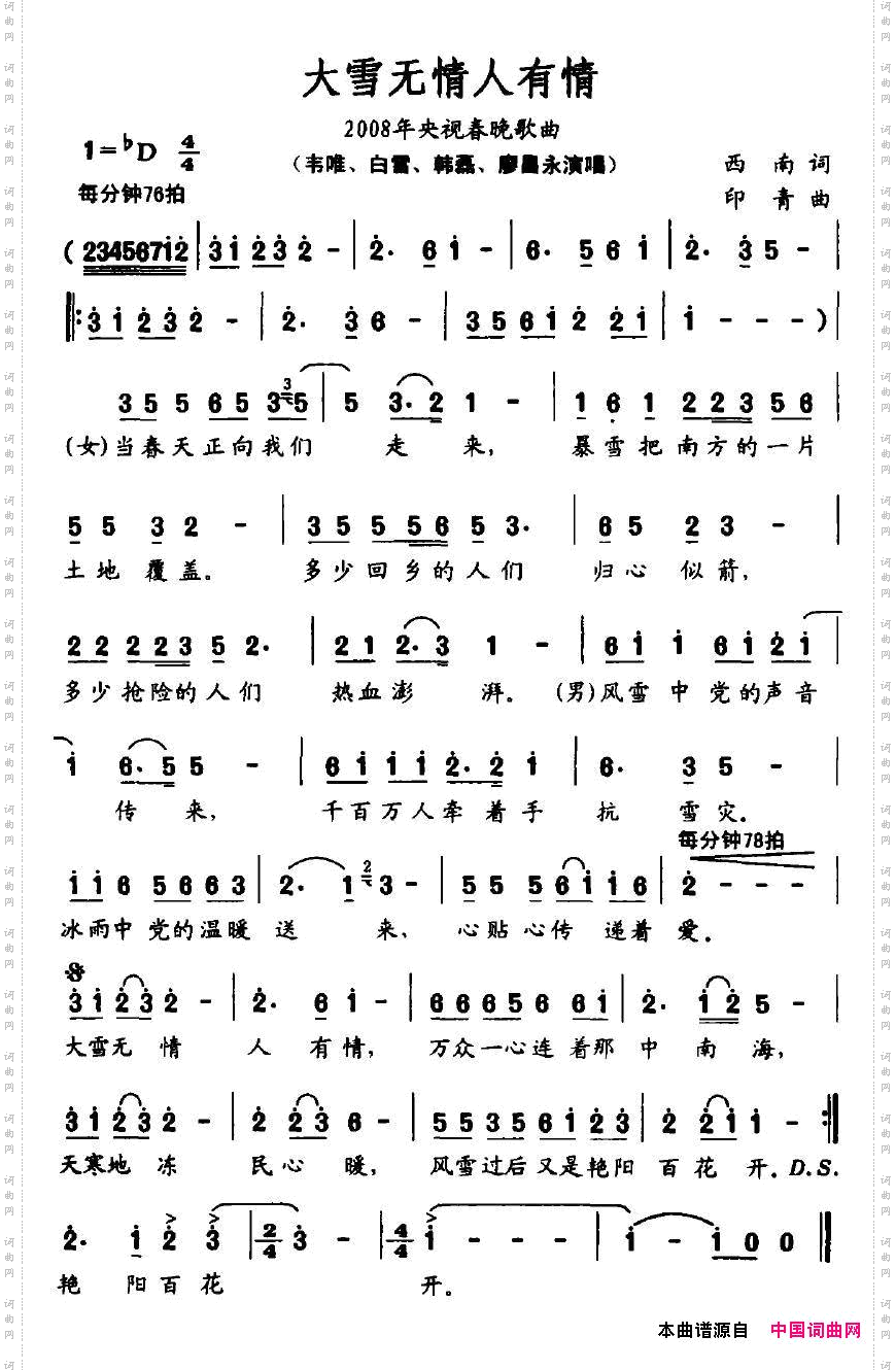 大雪无情人有情_2008年央视春晚歌曲