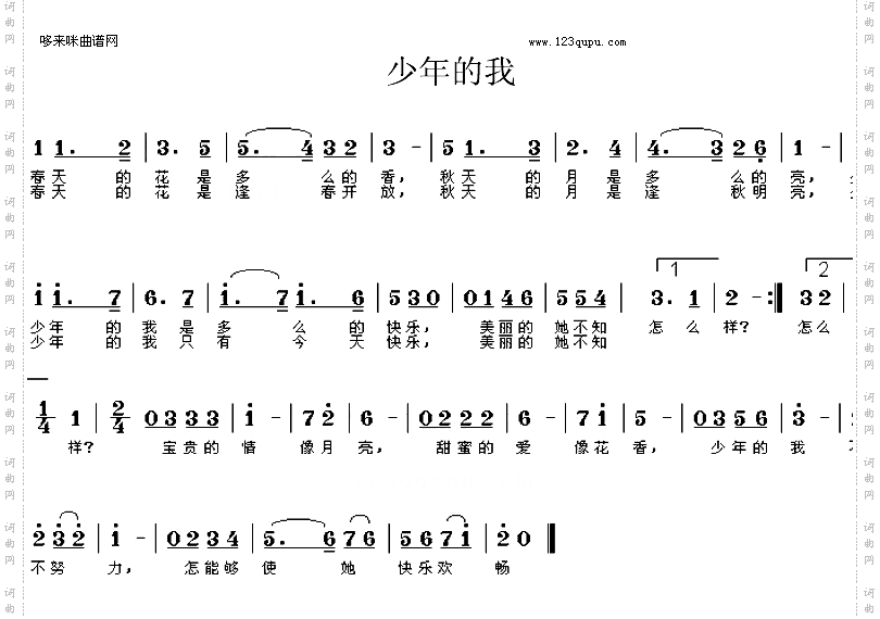 少年的我