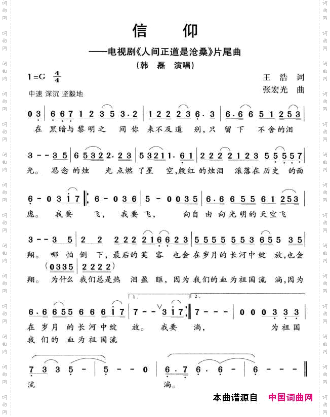 信仰_电视剧《人间正道是沧桑》片尾曲