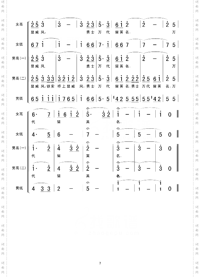 飞越大渡河_长征组歌 五 