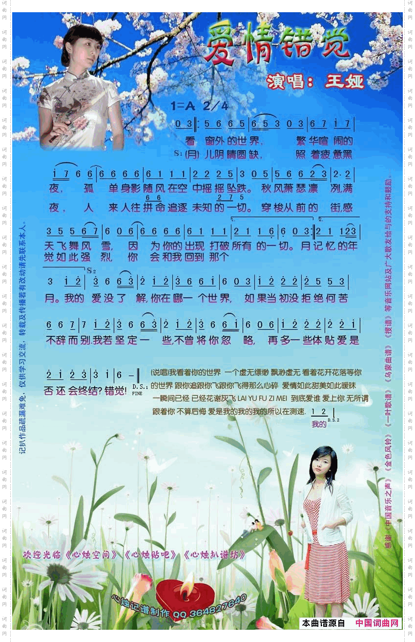 爱情错觉