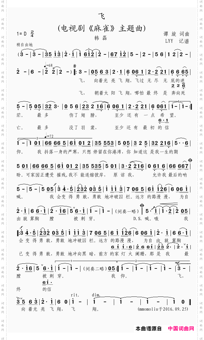 飞_电视剧《麻雀》主题曲