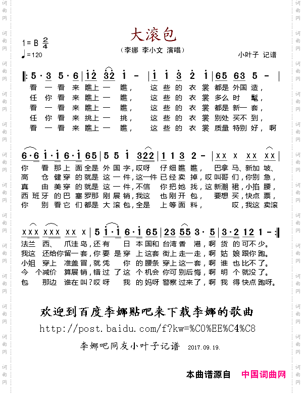 大滚包李小文、李娜