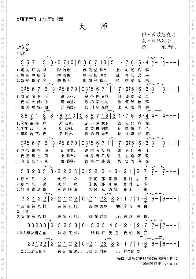 大师