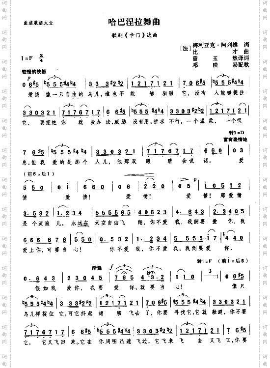 哈巴涅拉舞曲