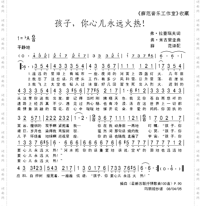 孩子，你心儿永远火热!