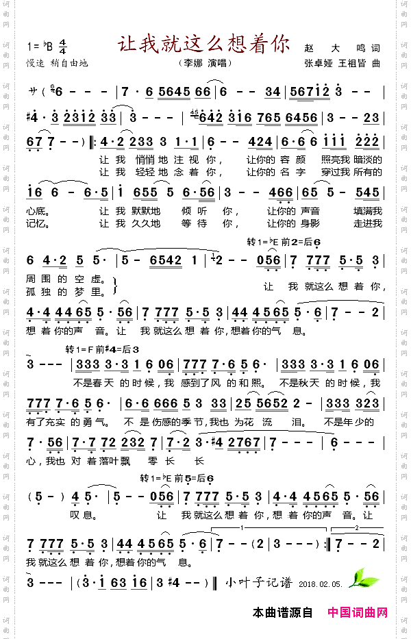 让我就这么想着你