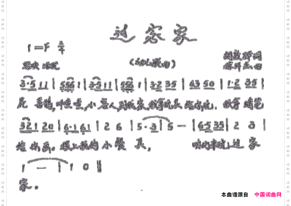 过家家