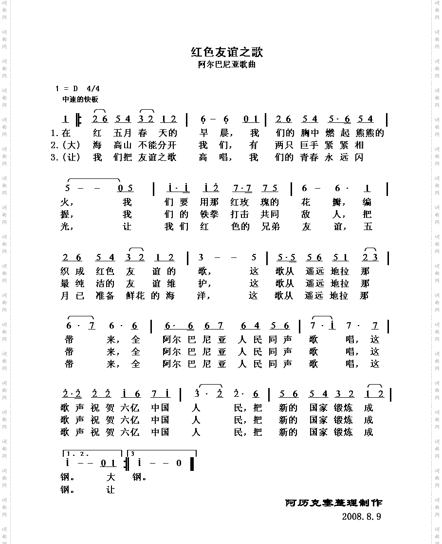 红色友谊之歌