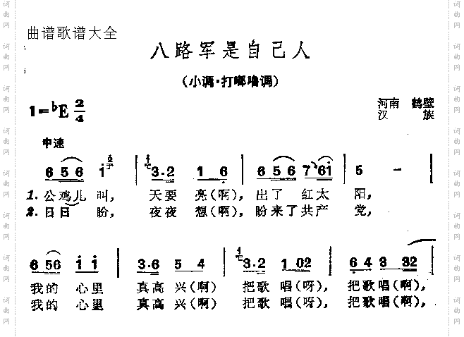 八路军是自己人