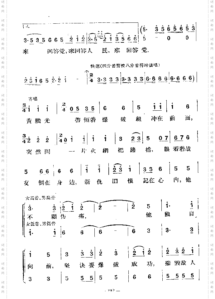 不朽的战士黄继光