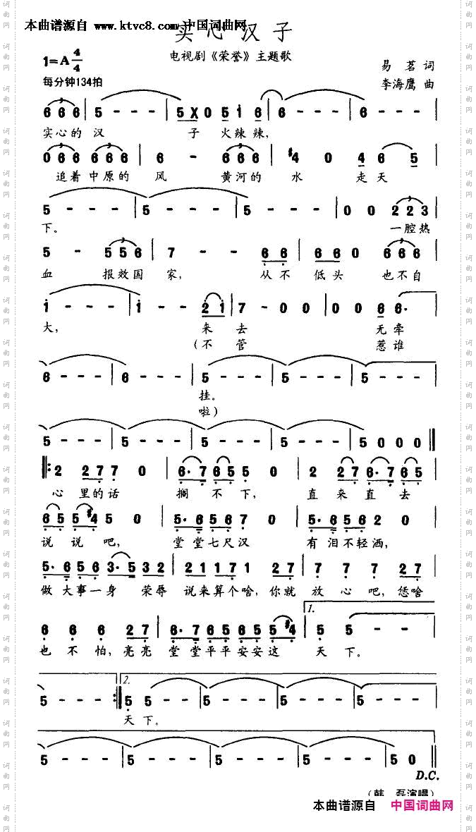 实心汉子_电视剧《荣誉》主题歌