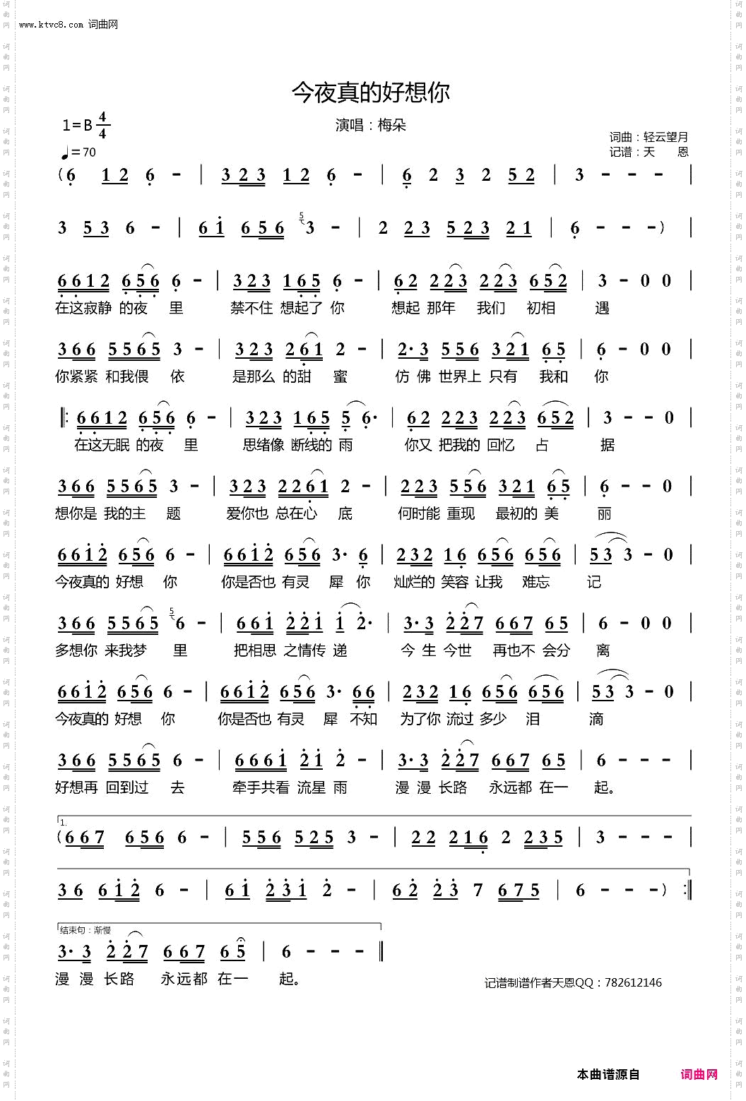 今夜真的好想你