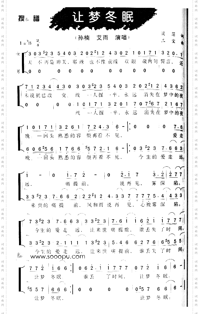 让梦冬眠