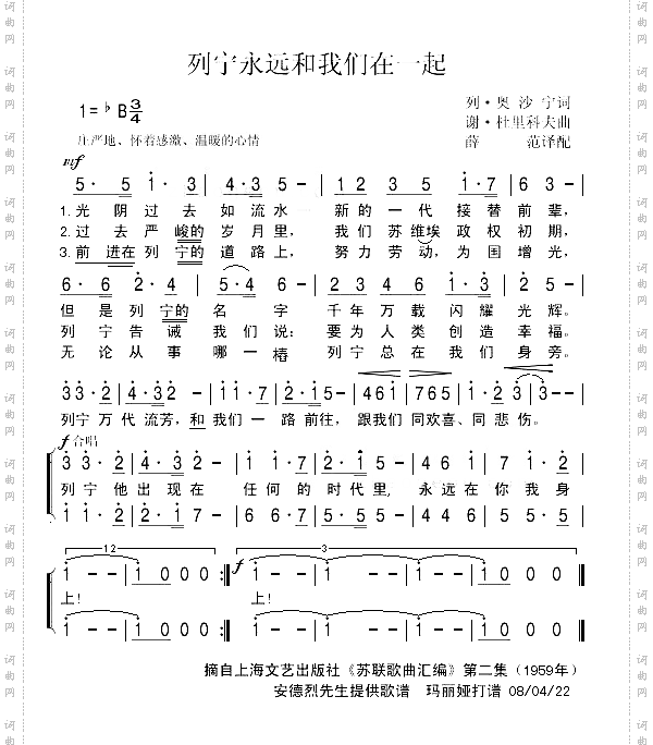 列宁永远和我们在一起