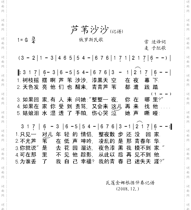 芦苇沙沙记谱