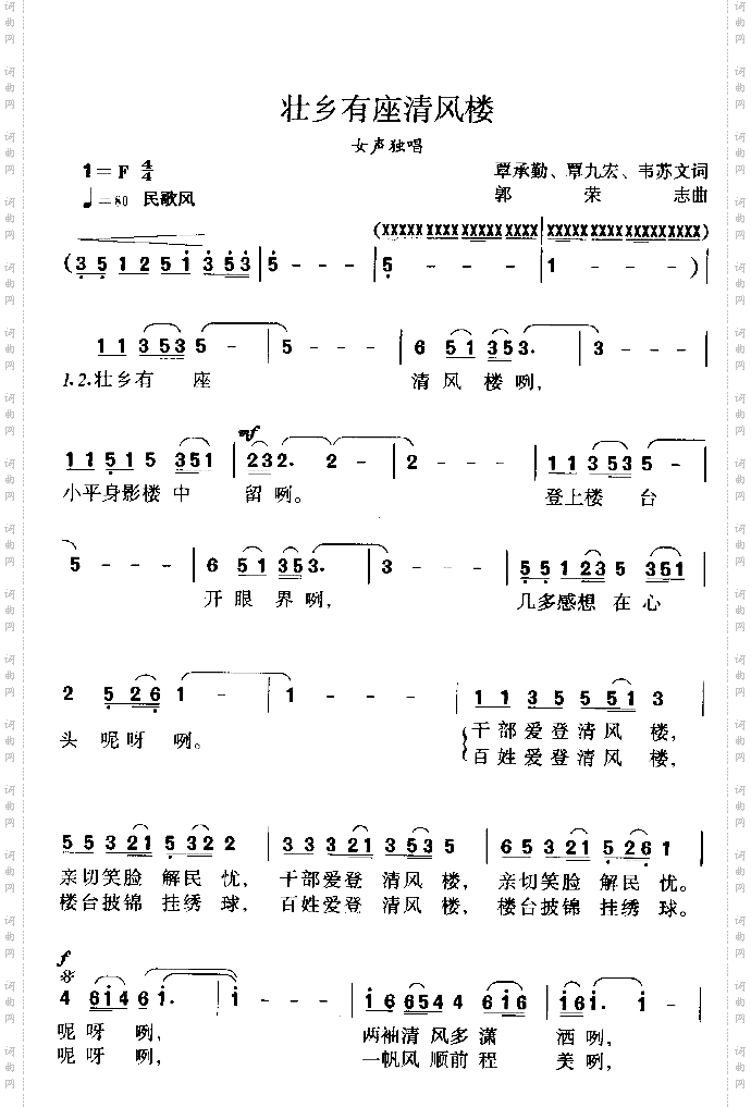 壮乡有座清风楼