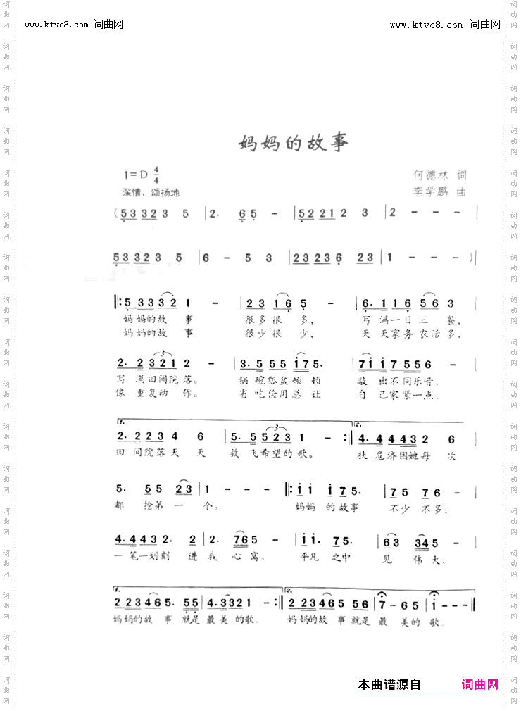 妈妈的故事