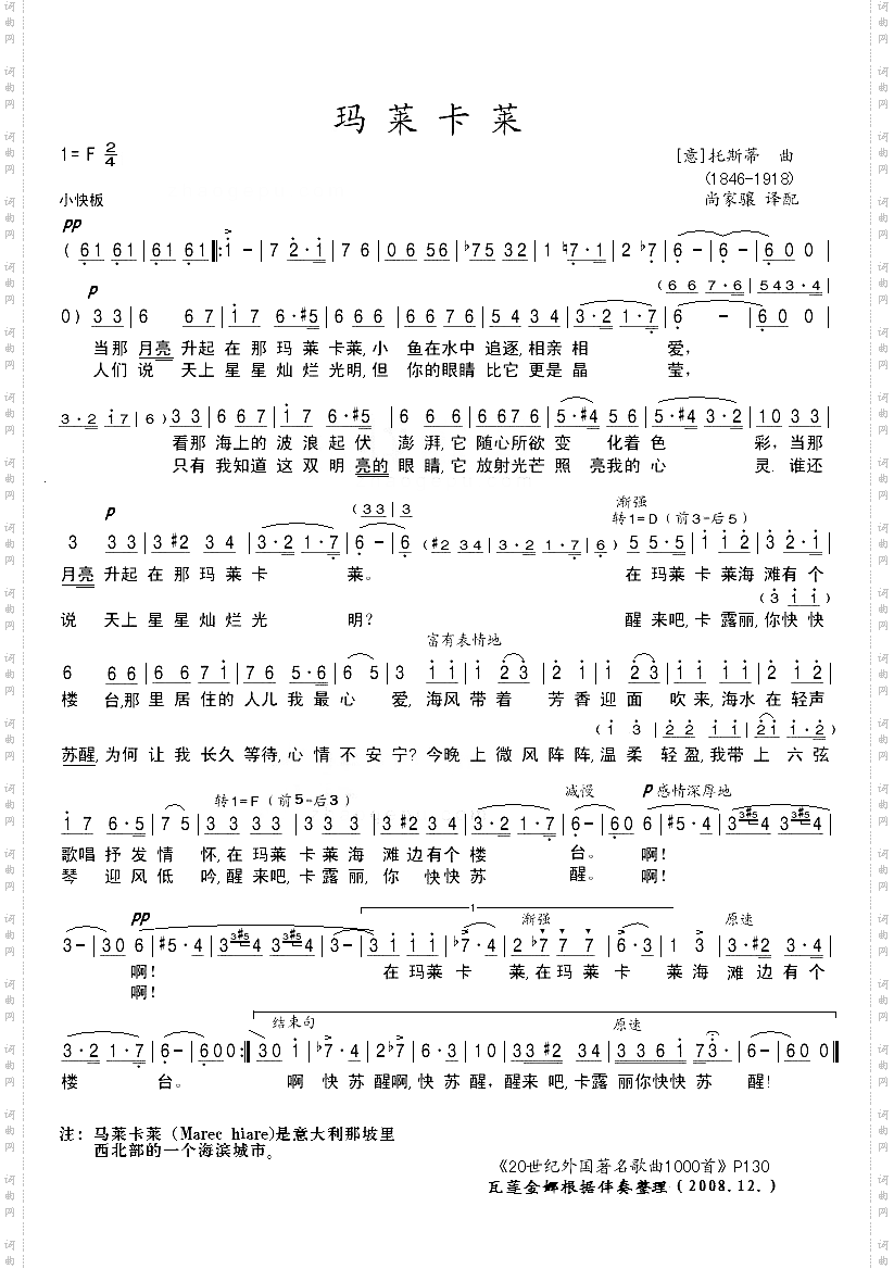 玛莱卡莱伴奏谱