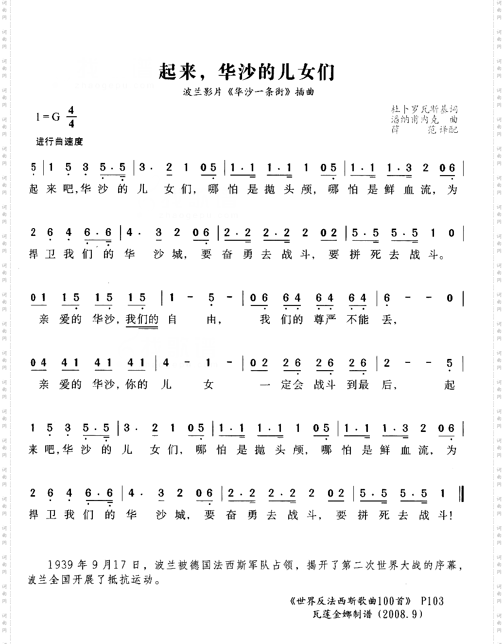 起来,华沙的儿女们