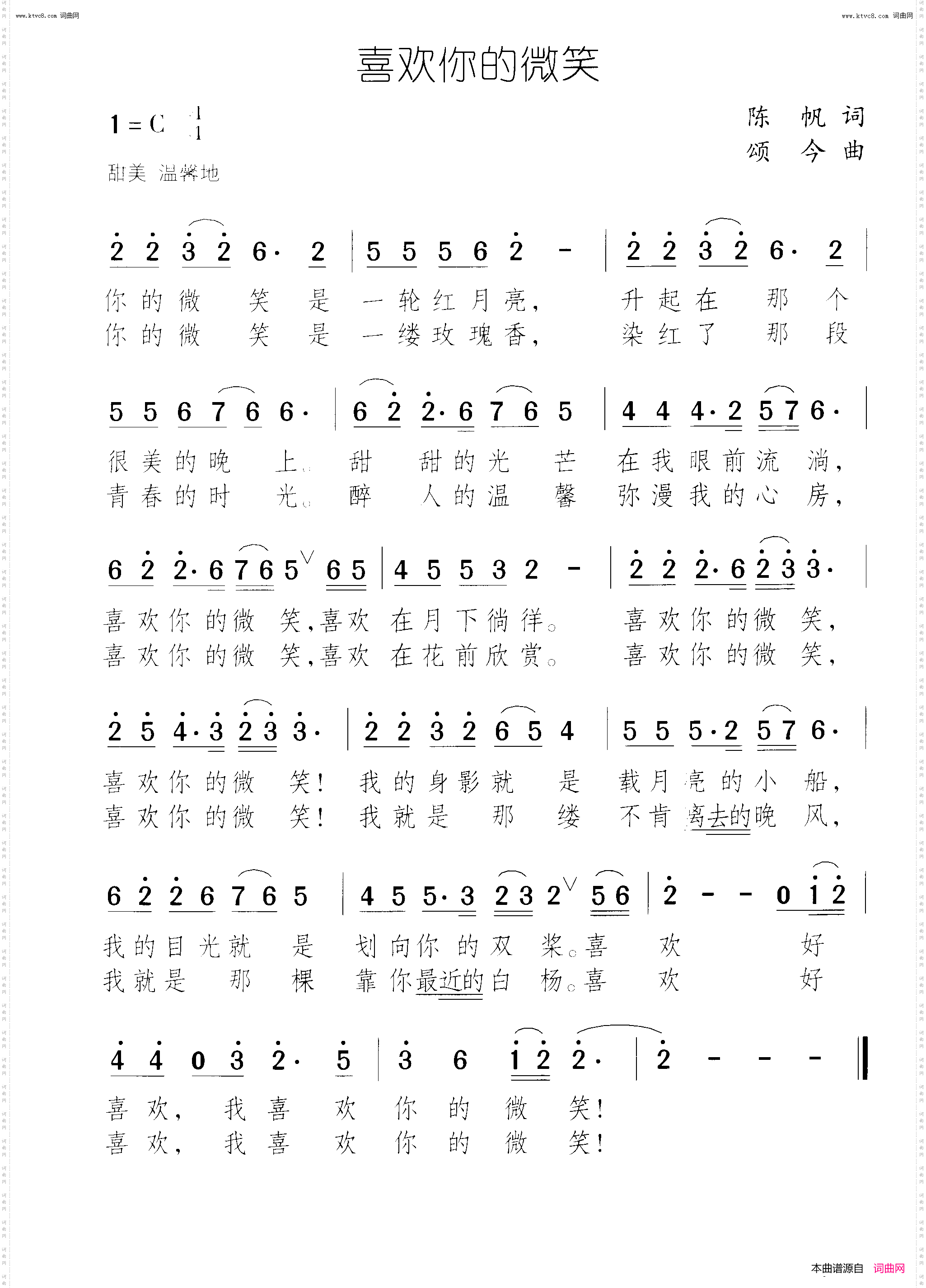 喜欢你的微笑