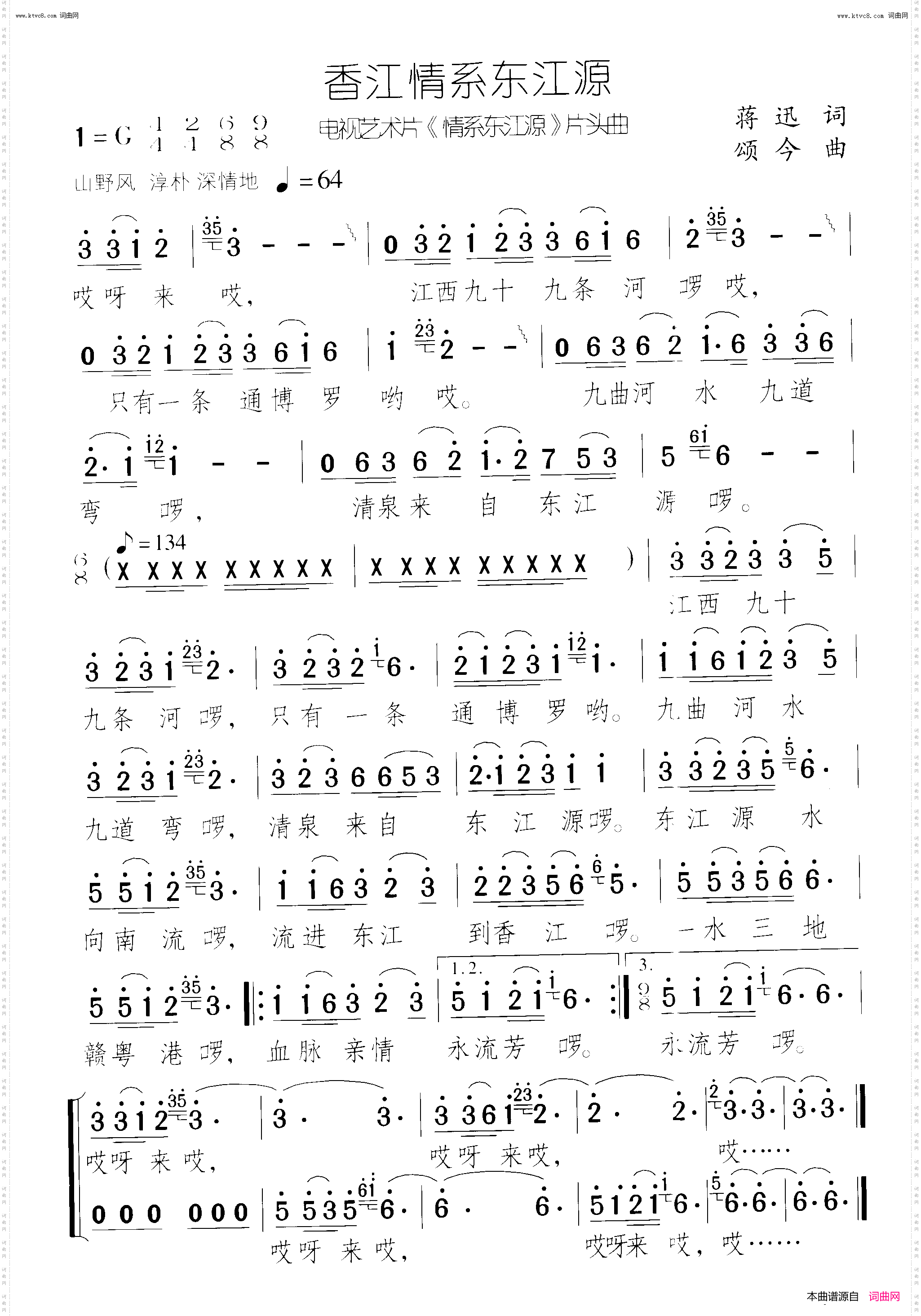 香江情系东江源