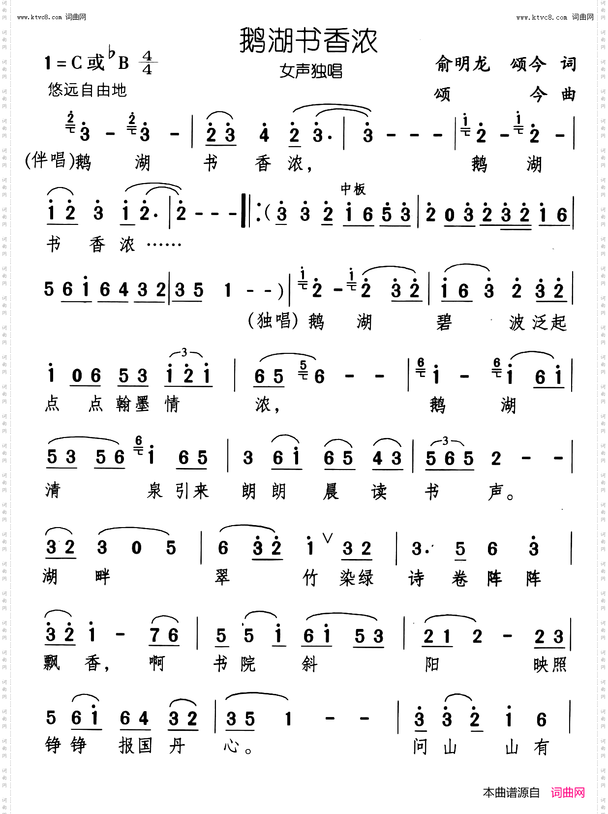 鹅湖书香浓_女声独唱