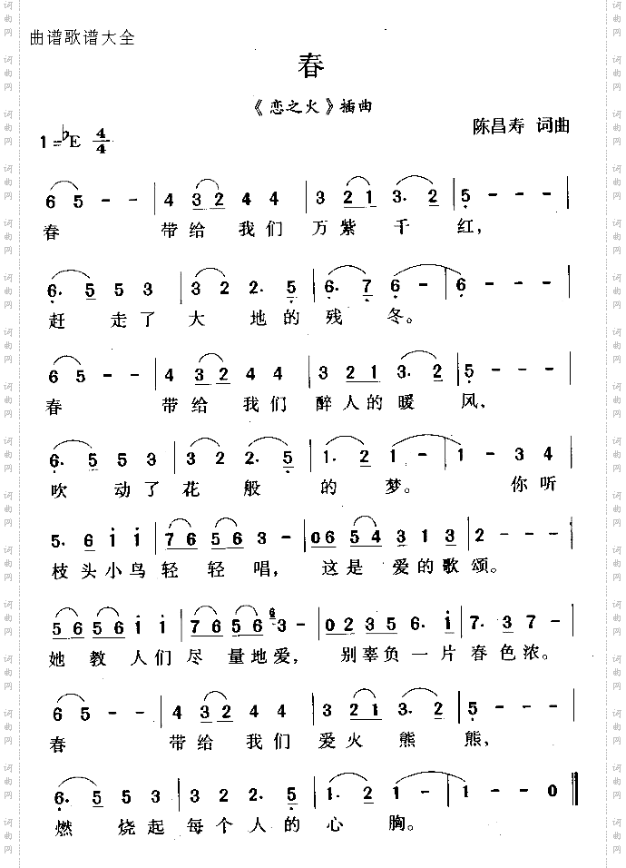 春_《恋之火》插曲