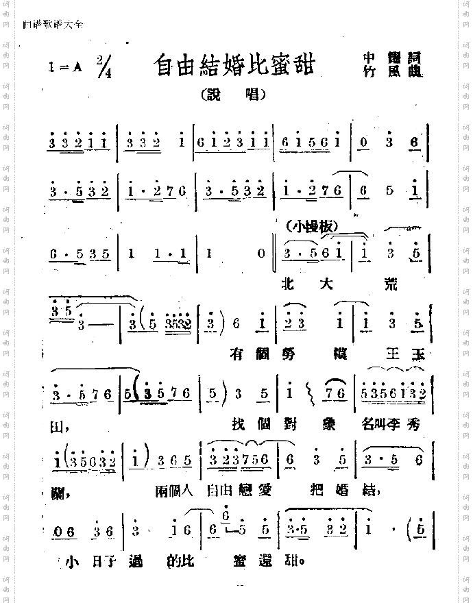 自由结婚比蜜甜