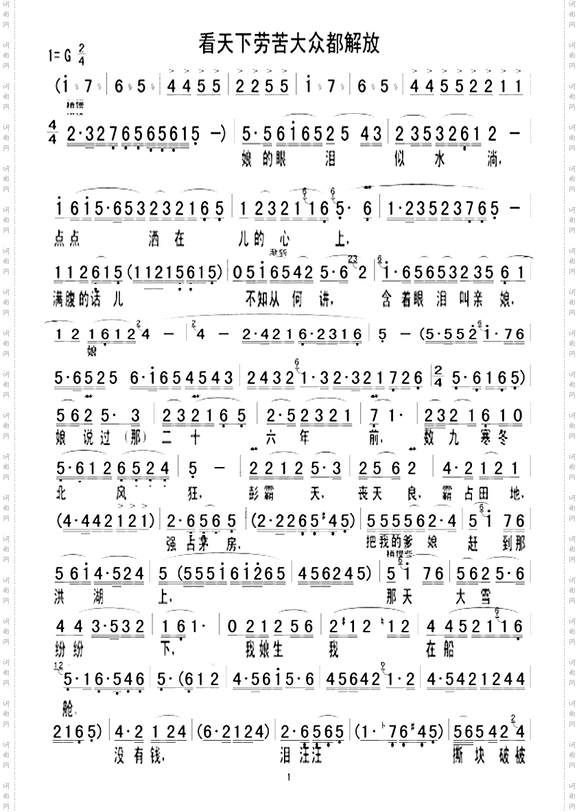 看天下劳苦大众都解放