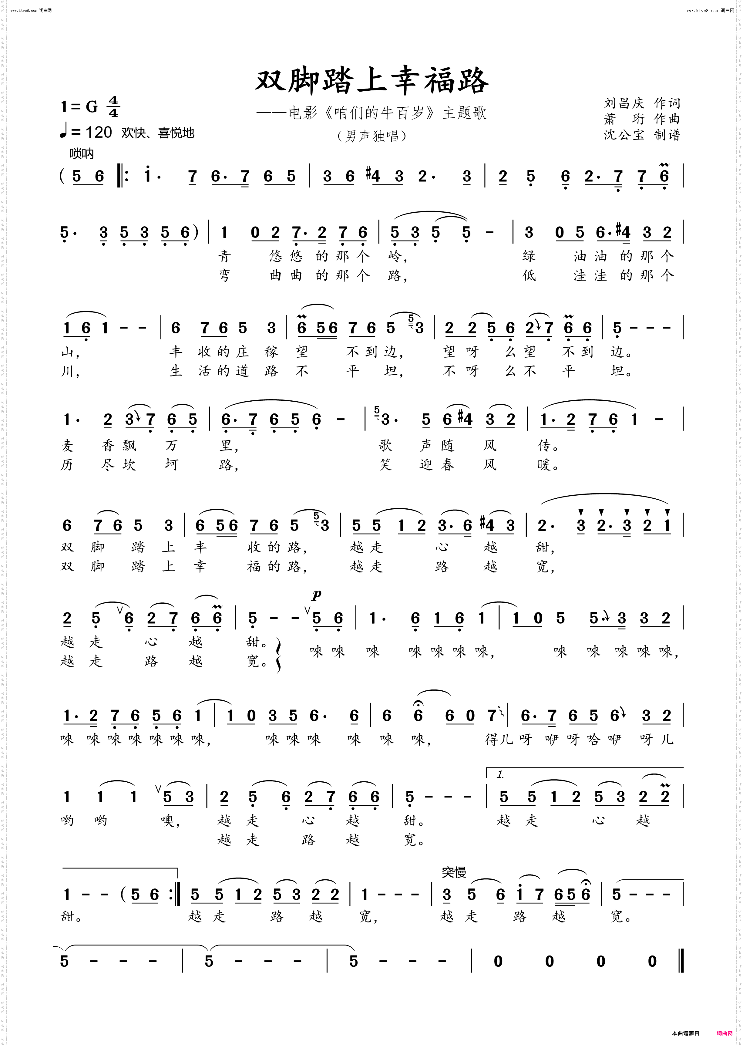 双脚踏上幸福路_故事影片《咱们的牛百岁》主题歌