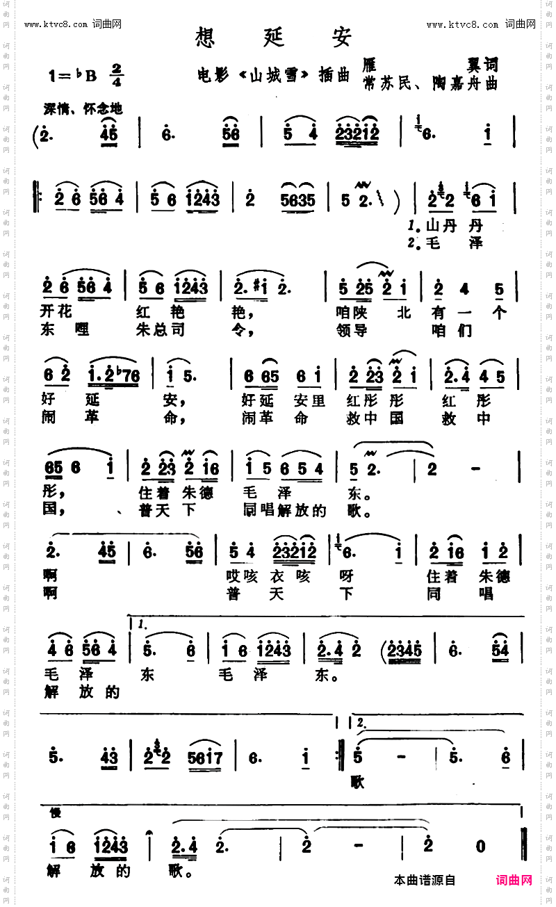 想延安_《山城雪》插曲