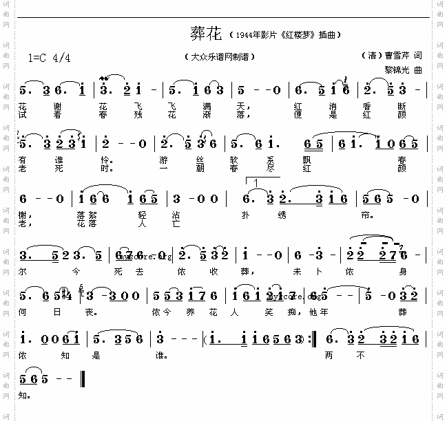 清曹雪芹:红楼梦.葬花黎锦光曲简谱