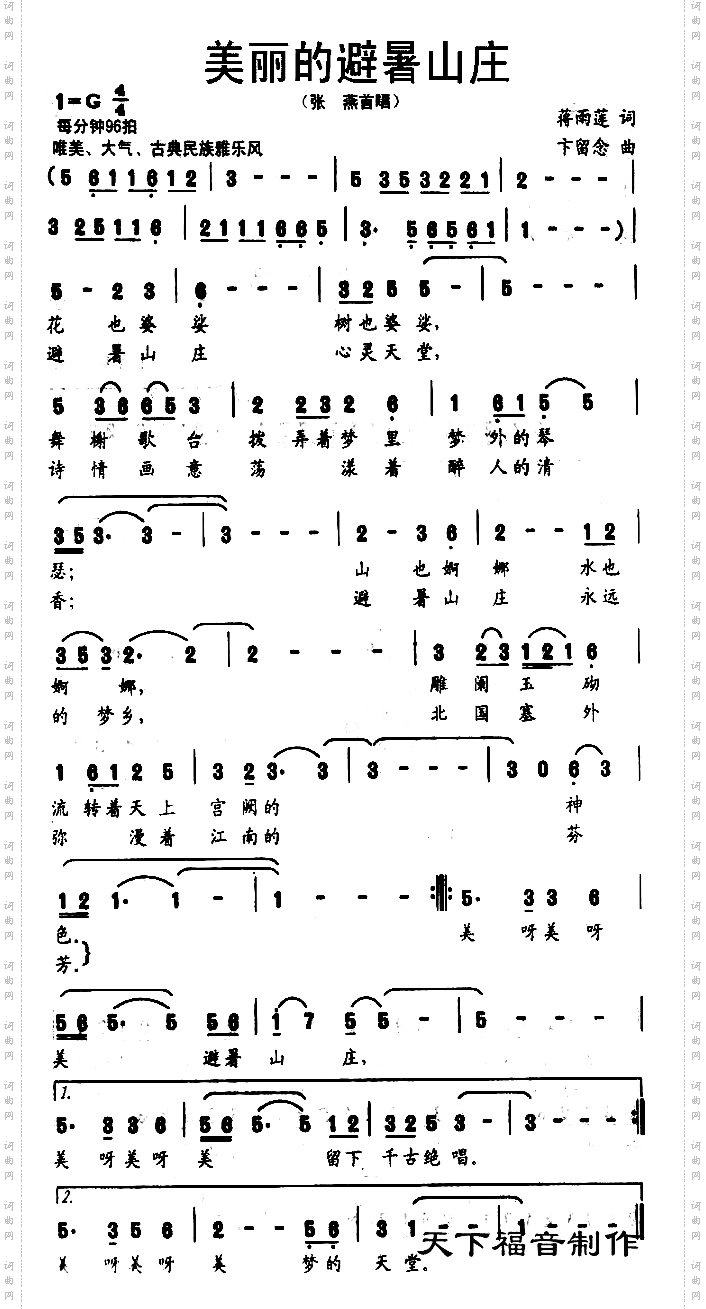 美丽的避暑山庄