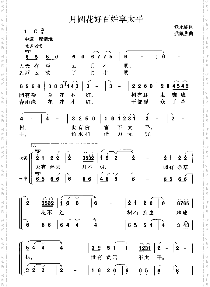 月圆花好百姓享太平