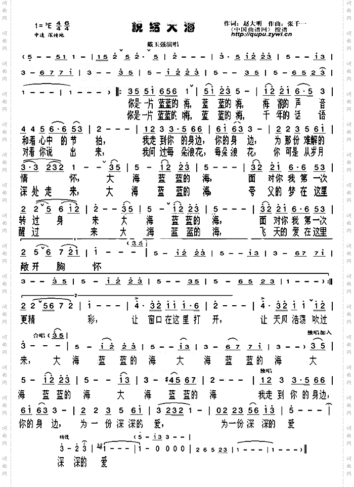 说给大海