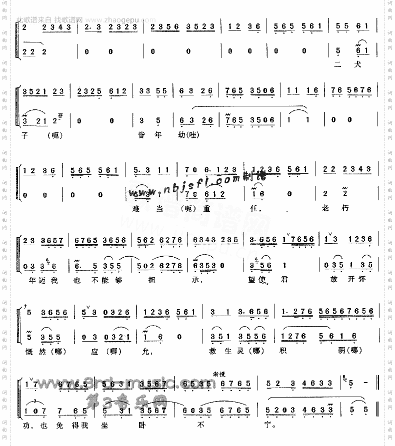 未开言不由人珠泪滚滚《让徐州》[戏曲曲谱]