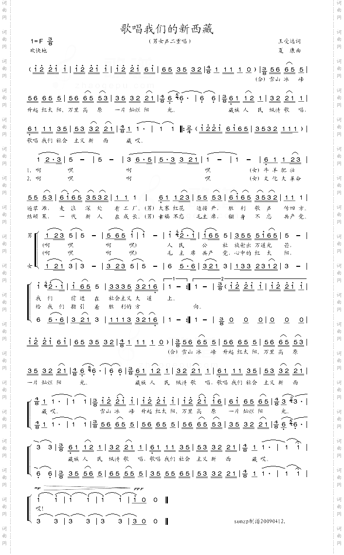 歌唱我们的新西藏