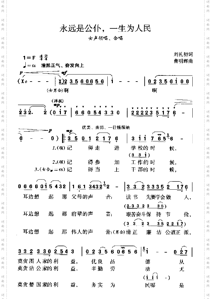 永远是公仆一生为人民