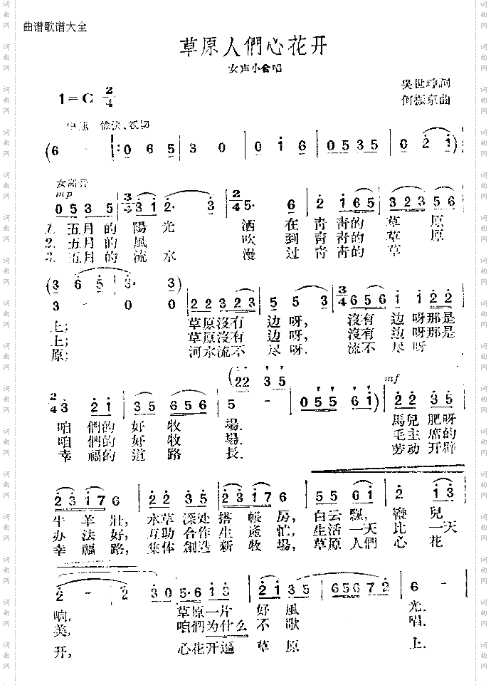 草原人们心花开