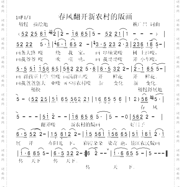 春风翻开新农村的版画