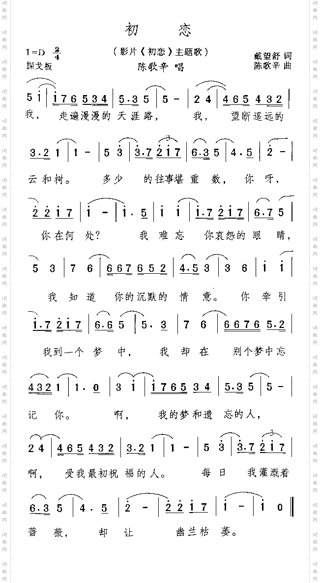 初恋