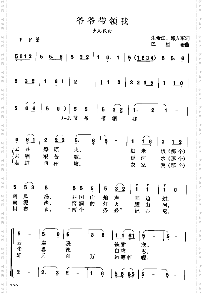 爷爷带领我